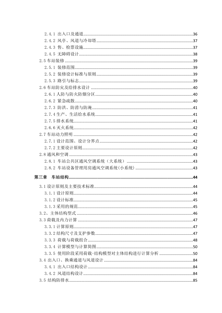 北京地铁崇文门站结构设计,含工作日志,开题报告,毕业设计正文.doc_第3页