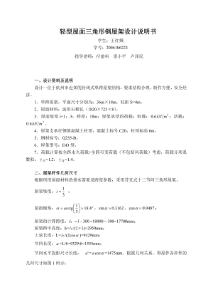 18m跨度轻型屋面三角形钢屋架设计说明书.doc