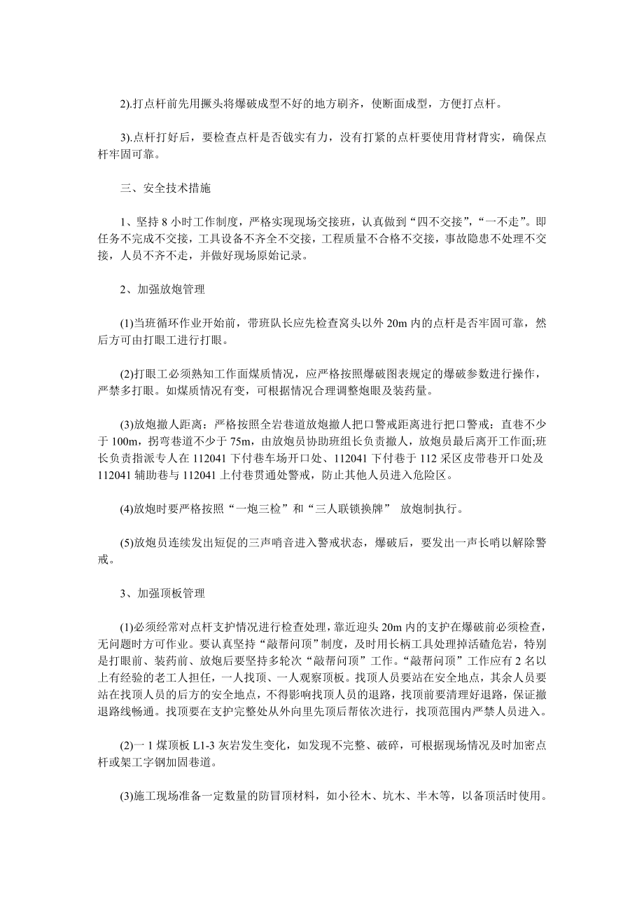 辅助轨道巷施工安全技术措施.doc_第2页