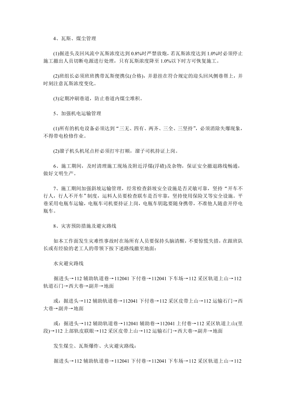 辅助轨道巷施工安全技术措施.doc_第3页