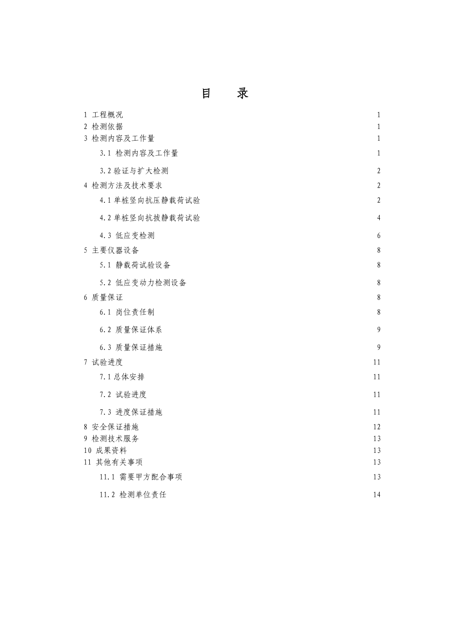 浦项中心北京项目桩基工程检测方案.doc_第2页