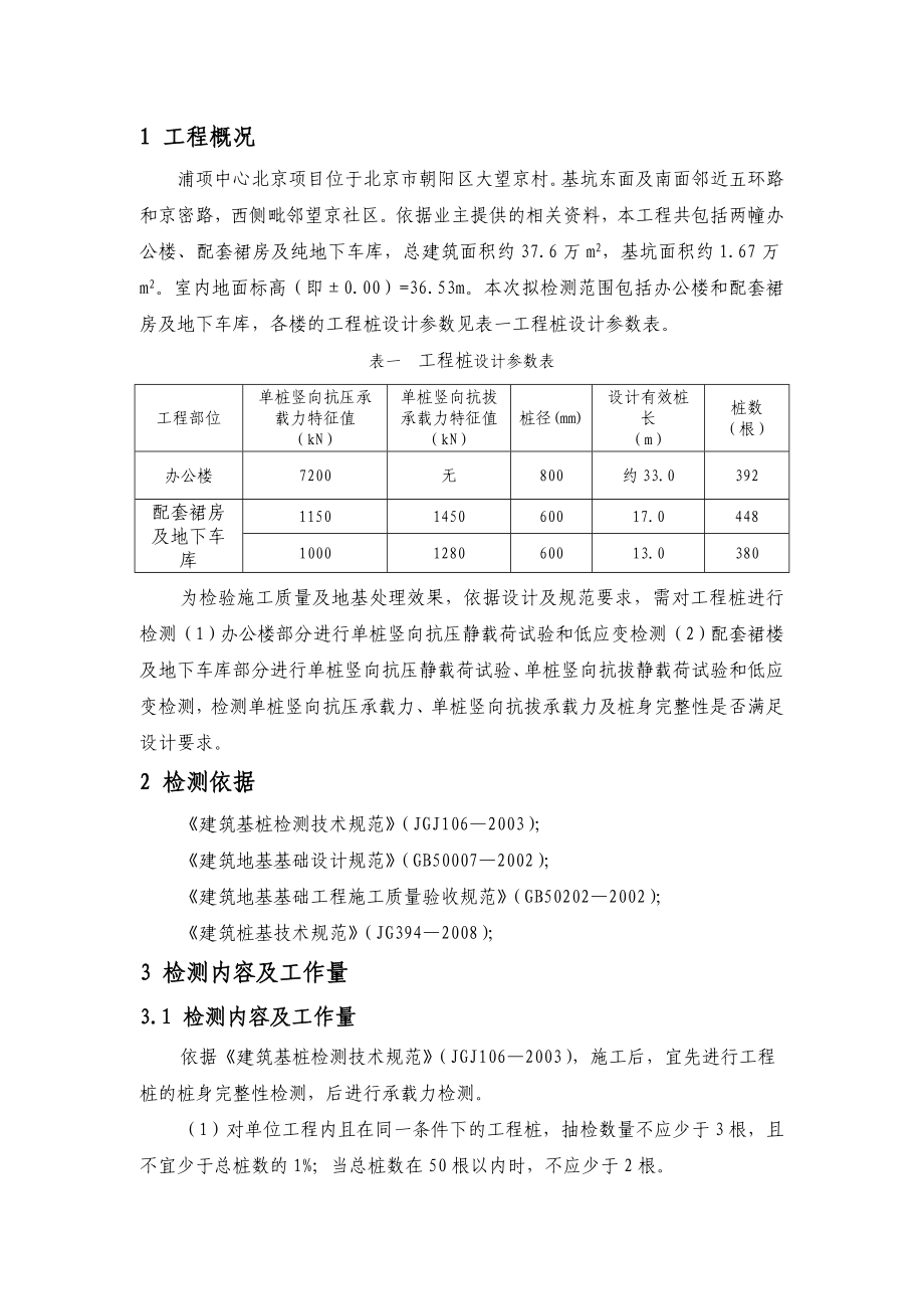 浦项中心北京项目桩基工程检测方案.doc_第3页