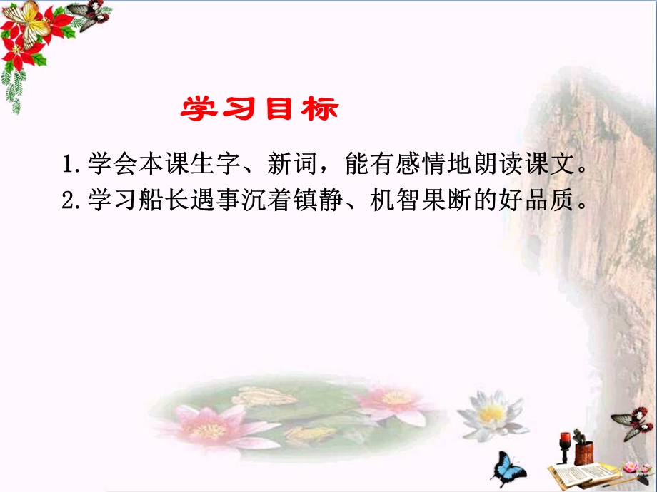 北师大版小学四年级下册语文《跳水》ppt课件.ppt_第2页