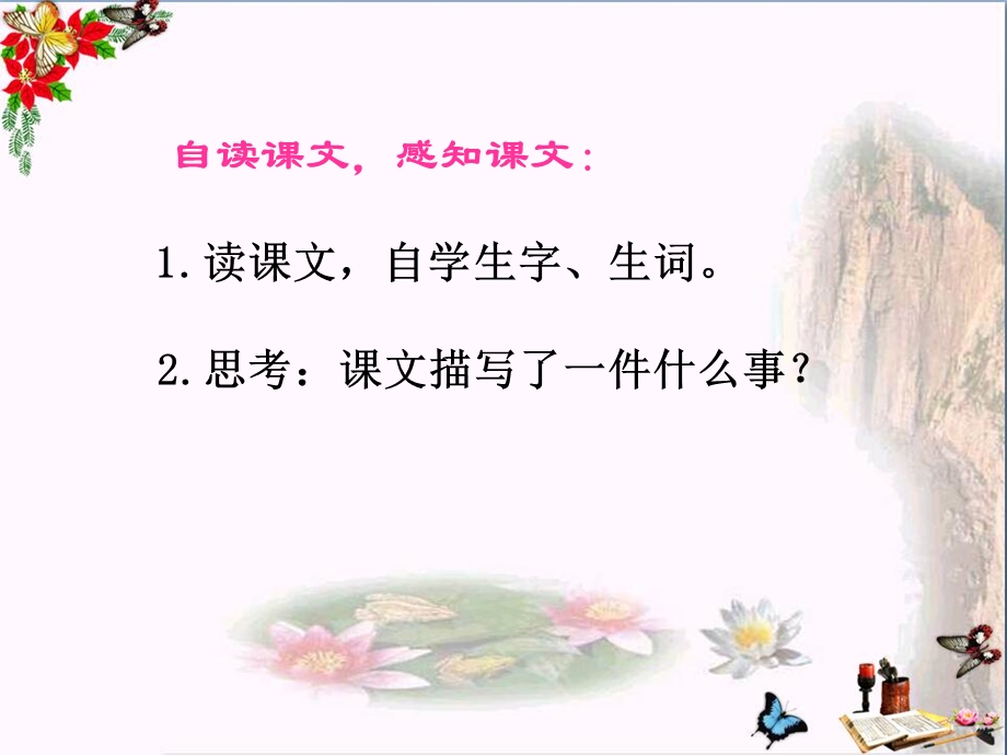 北师大版小学四年级下册语文《跳水》ppt课件.ppt_第3页