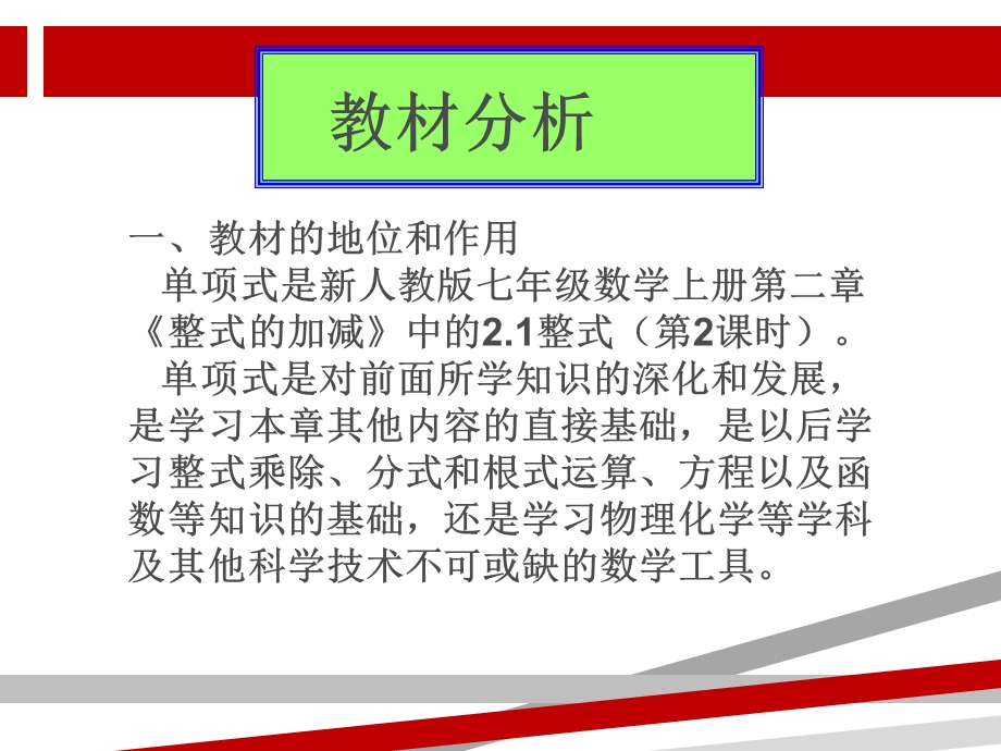 单项式说课ppt课件.ppt_第3页