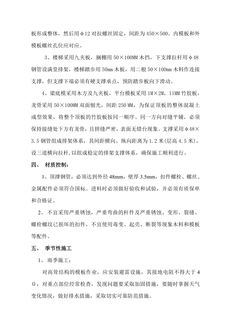 上海民办奉浦学校项目教师公寓模板及井架专项工程施工方案.doc_第2页