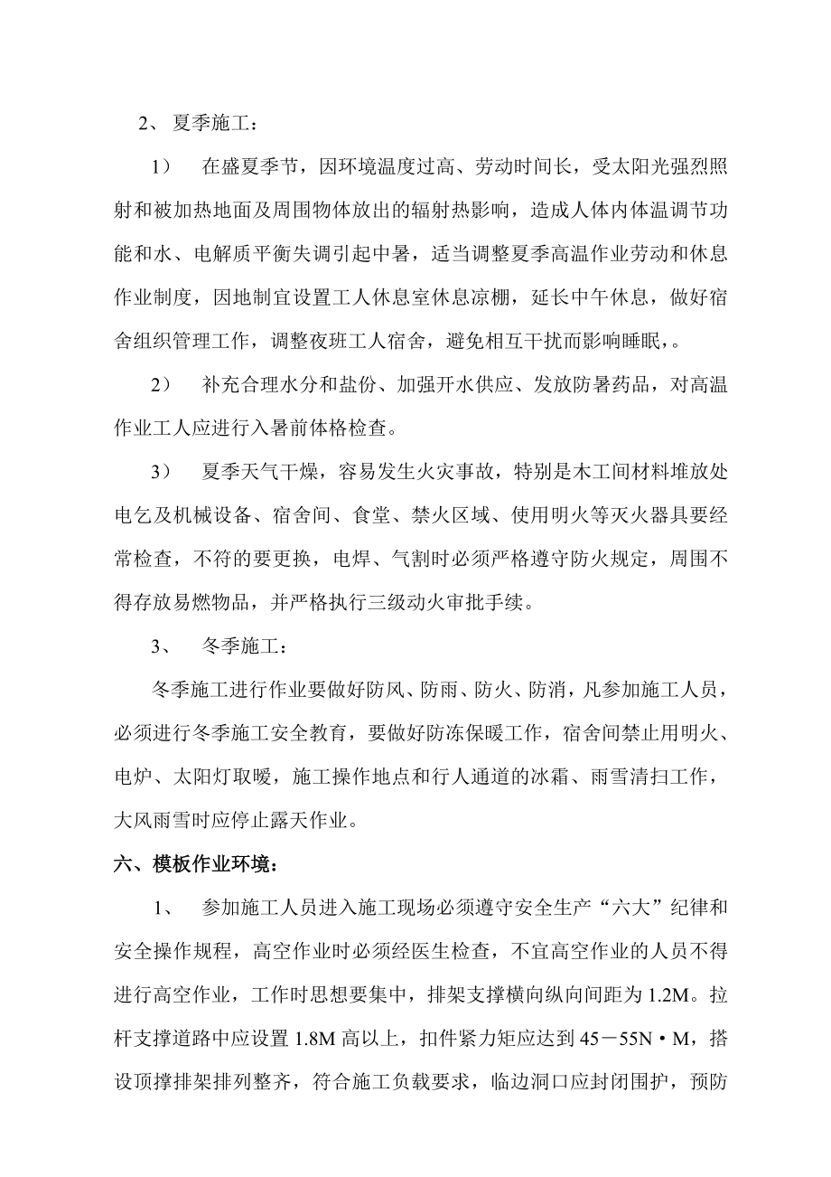 上海民办奉浦学校项目教师公寓模板及井架专项工程施工方案.doc_第3页