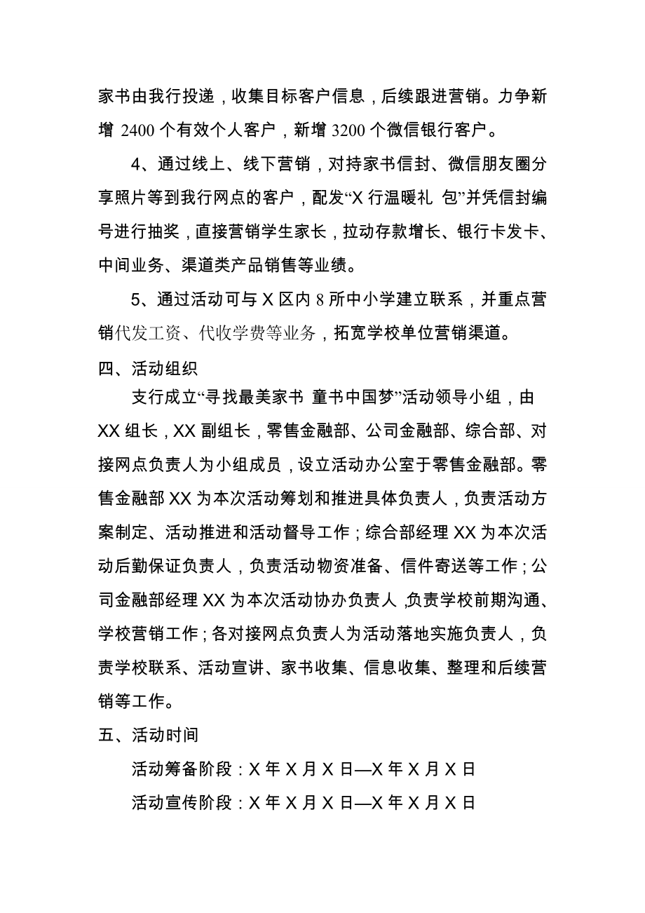 “寻找最美家书 童书中国梦”活动方案.doc_第2页