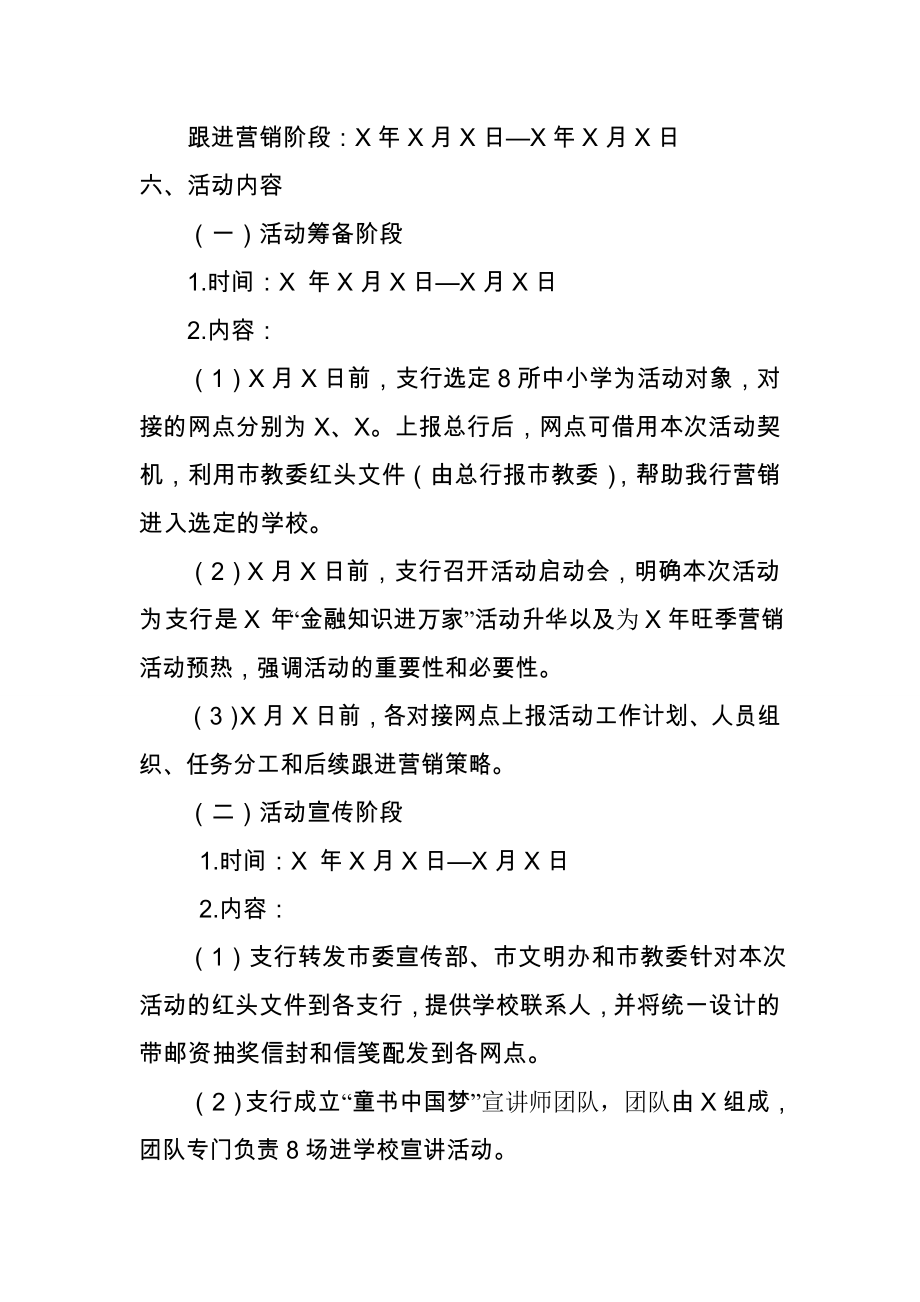 “寻找最美家书 童书中国梦”活动方案.doc_第3页