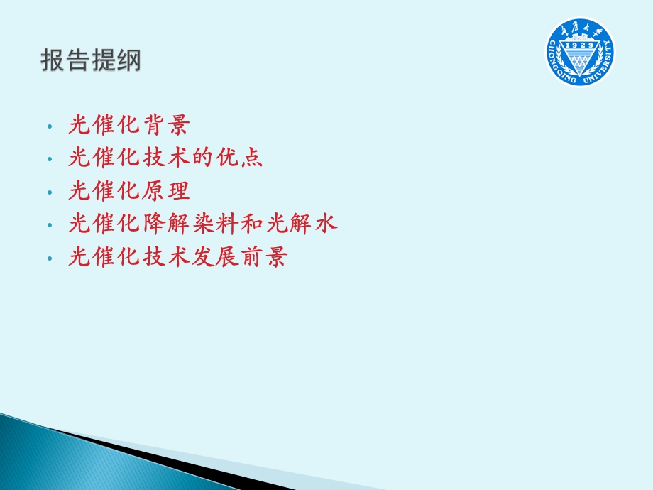 光催化研究课件.ppt_第1页