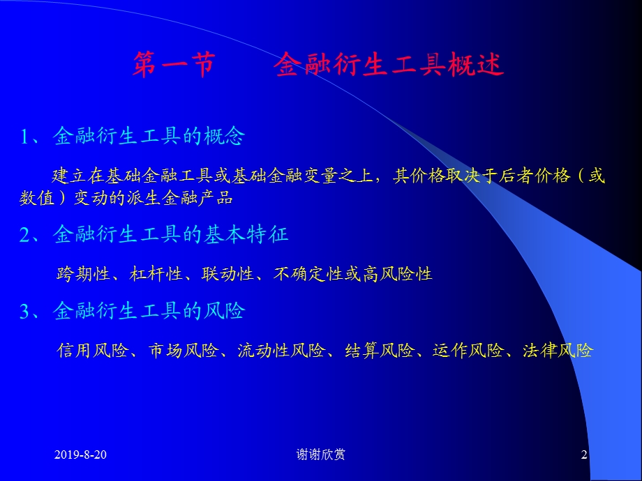 金融衍生工具课件.ppt_第2页