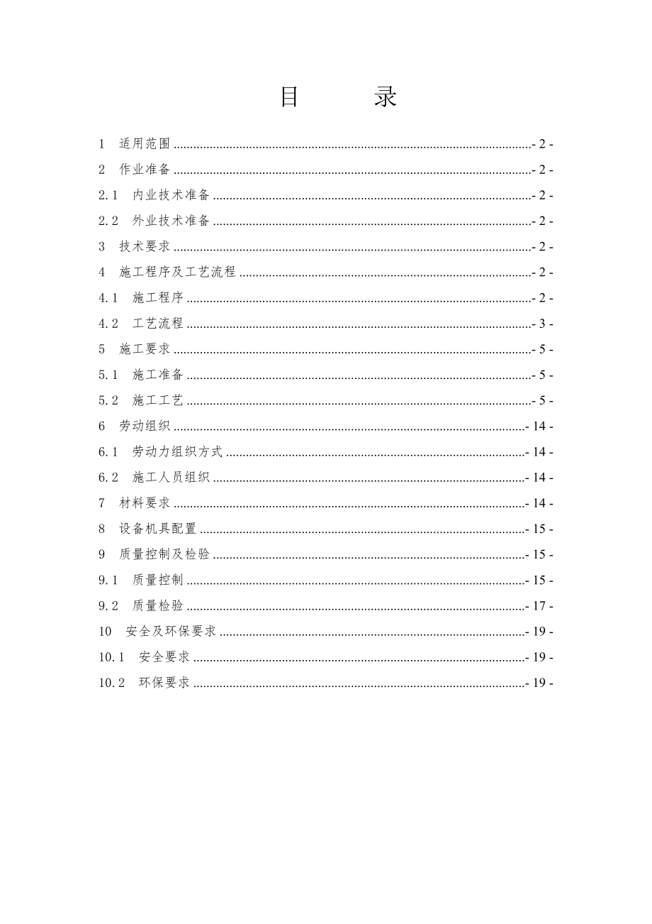 客运专线地基处理作业指导书.doc_第2页