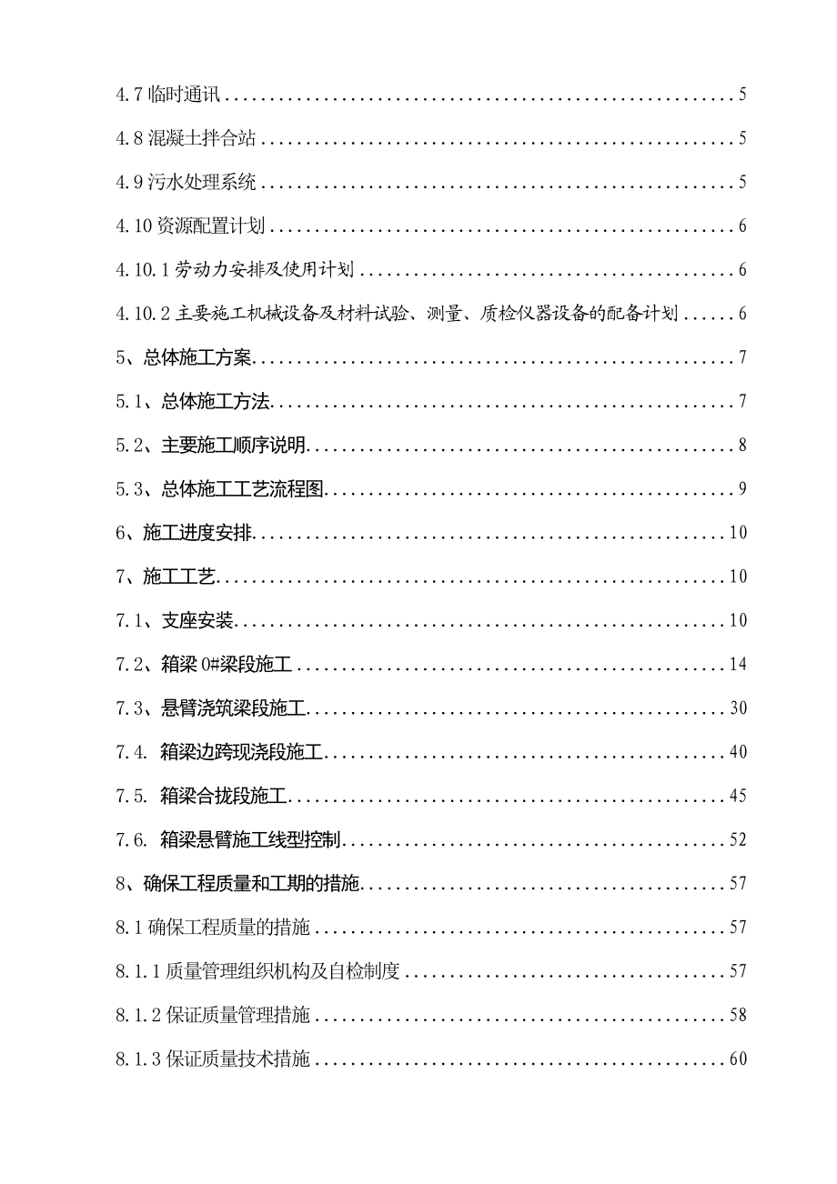 铁路32+48+32m连续梁施工方案.doc_第3页