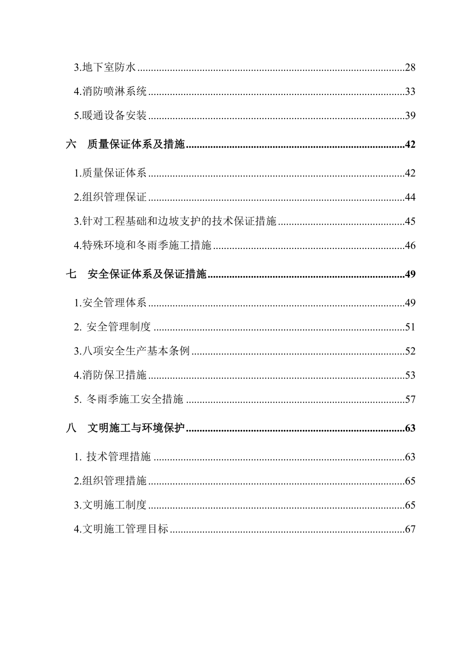 国华瑞景A区地下车库结构和防水施工方案.doc_第2页