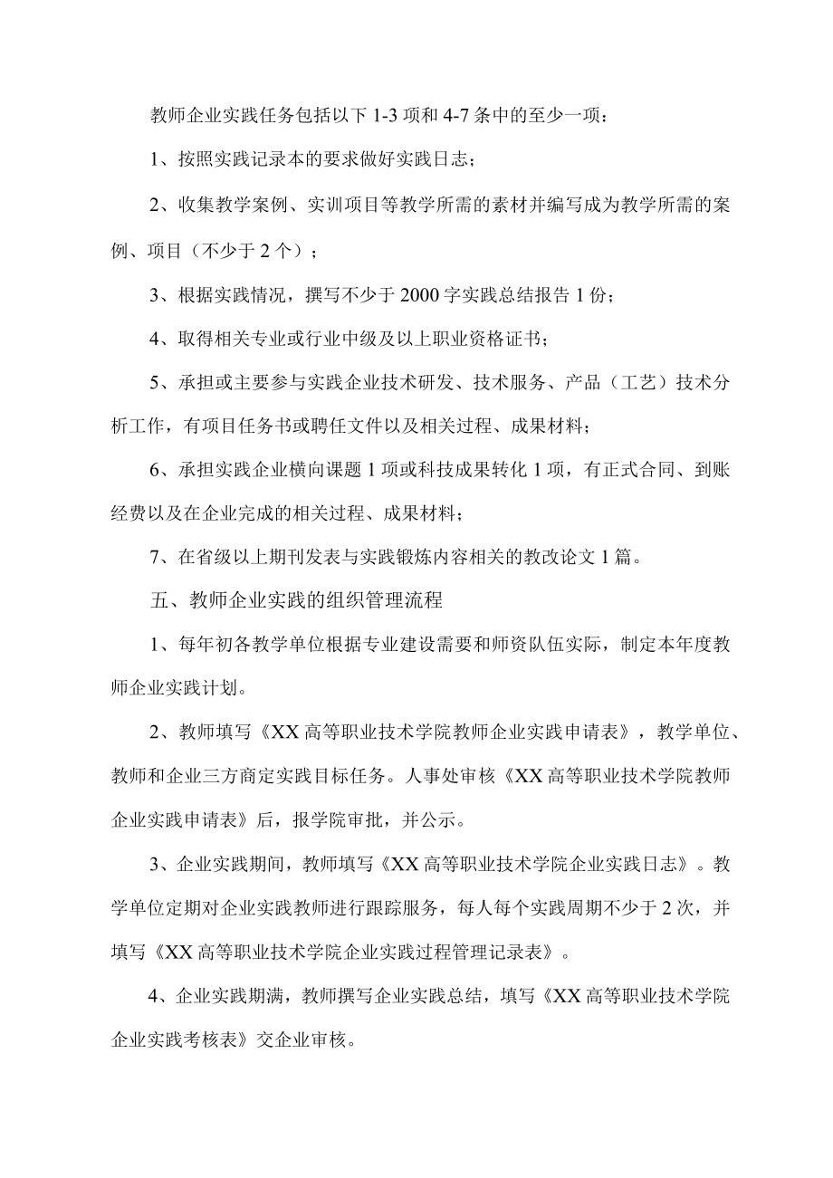 XX高等职业技术学院教师企业实践管理办法.docx_第2页