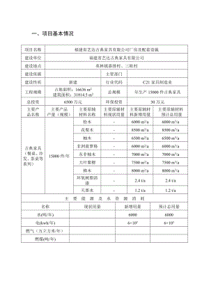 环境影响评价报告公示：福建省艺达古典家具厂房及配套设施环评报告.doc