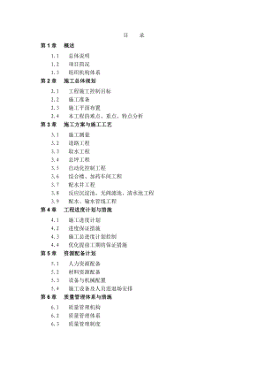 金川县观音桥镇供水及基础设施建设项目施工组织设计.doc