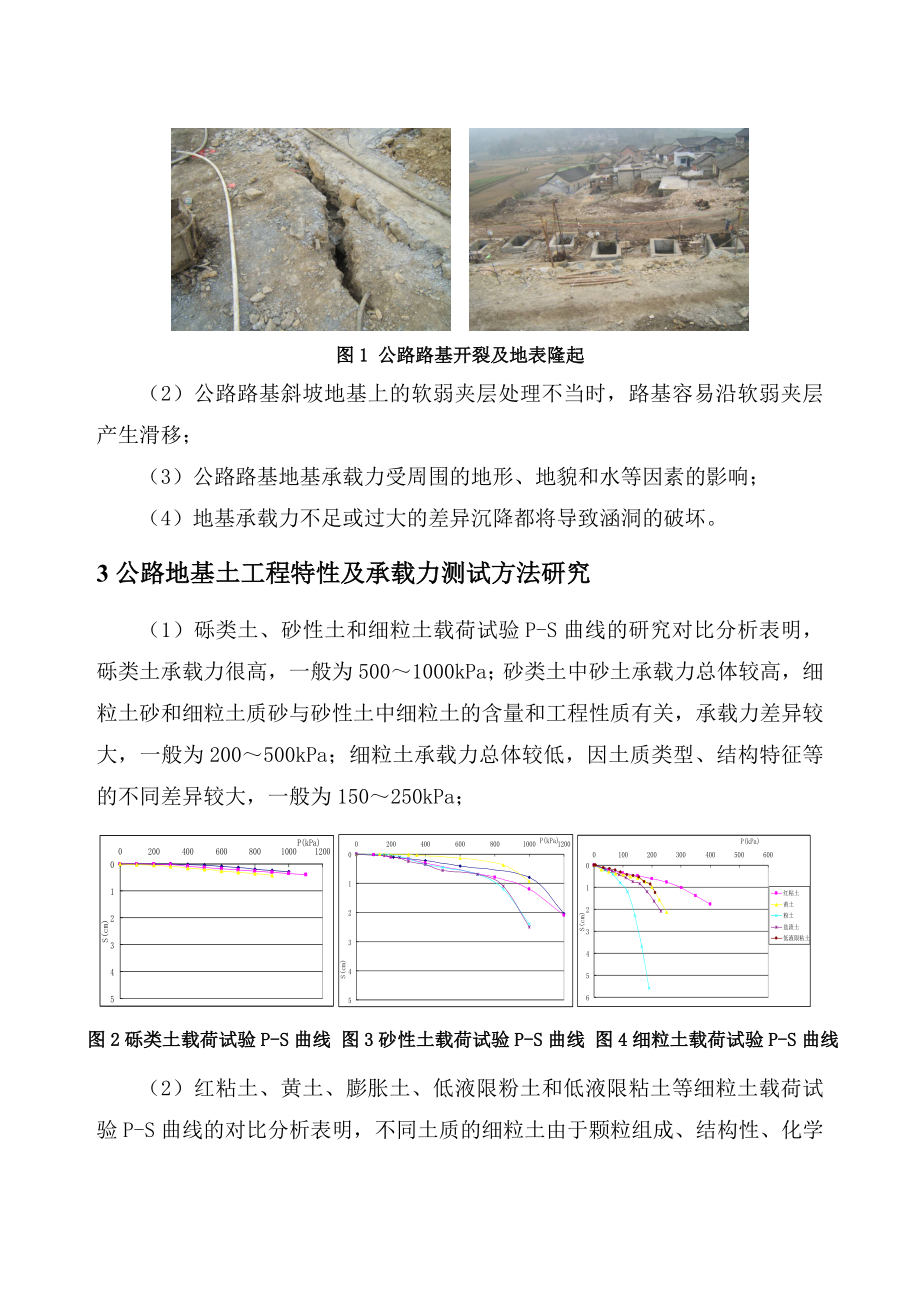 公路地基土(路基和桥涵)承载力.doc_第2页