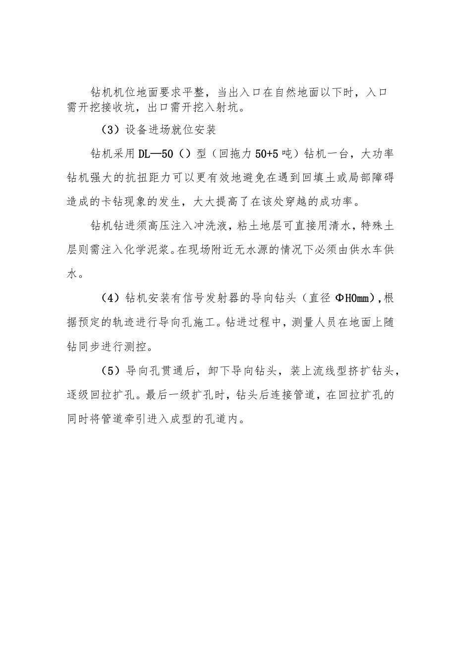 电缆顶管施工方案.docx_第2页