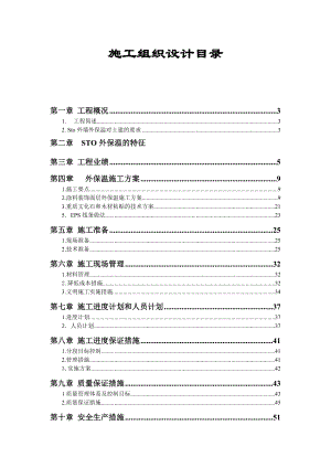 涂料及文化石施工组织设计.doc