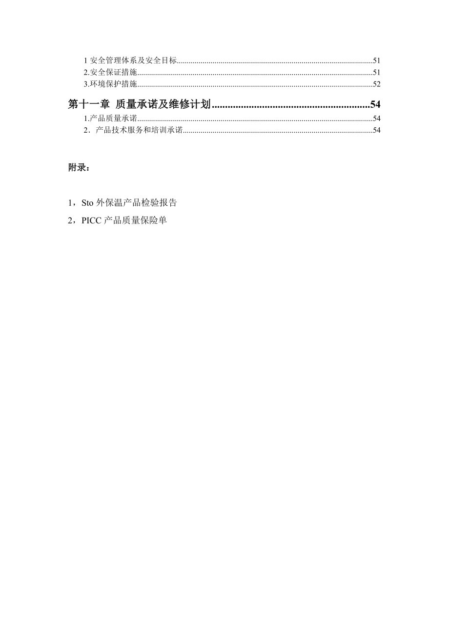 涂料及文化石施工组织设计.doc_第2页