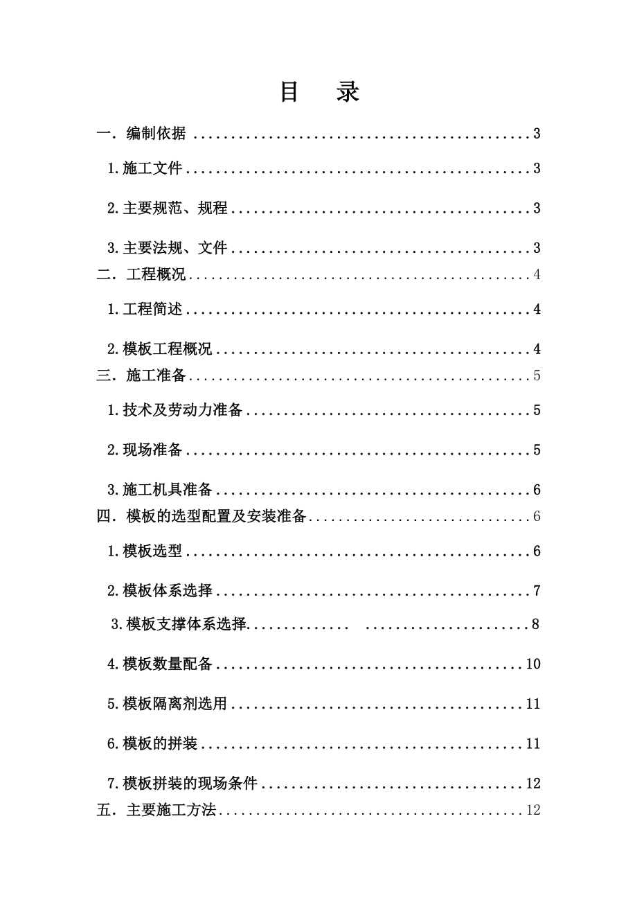华北电力工程模板方案.doc_第1页