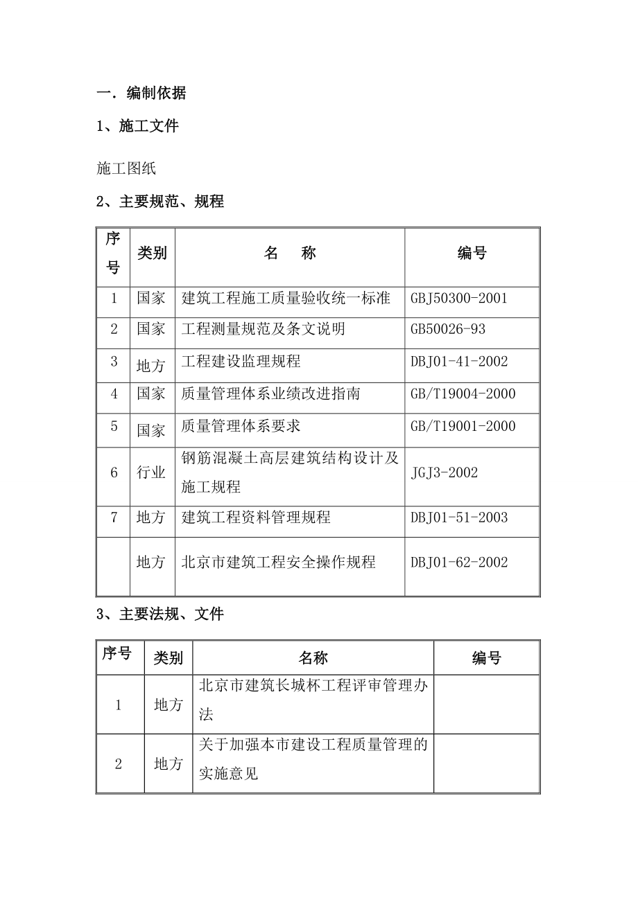 华北电力工程模板方案.doc_第3页