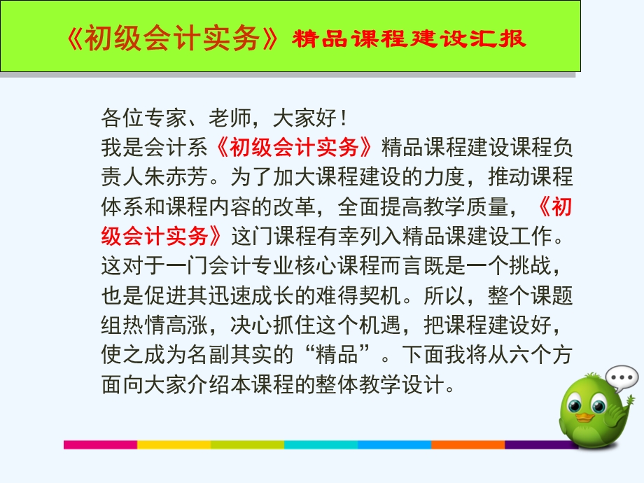 初级会计实务精品课程建设汇报课件.ppt_第2页