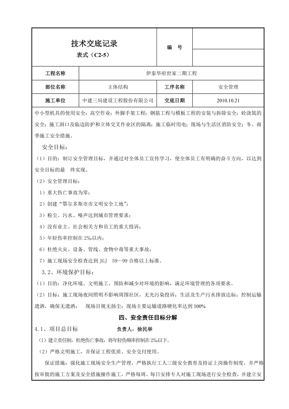 住宅工程主体结构安全管理方案.doc_第2页