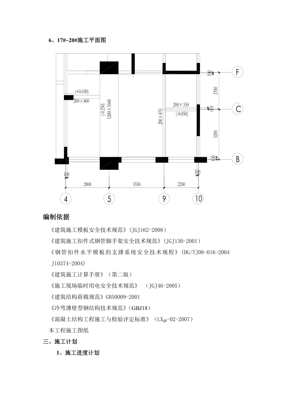 龙鼎高支模工程施工方案.doc_第3页