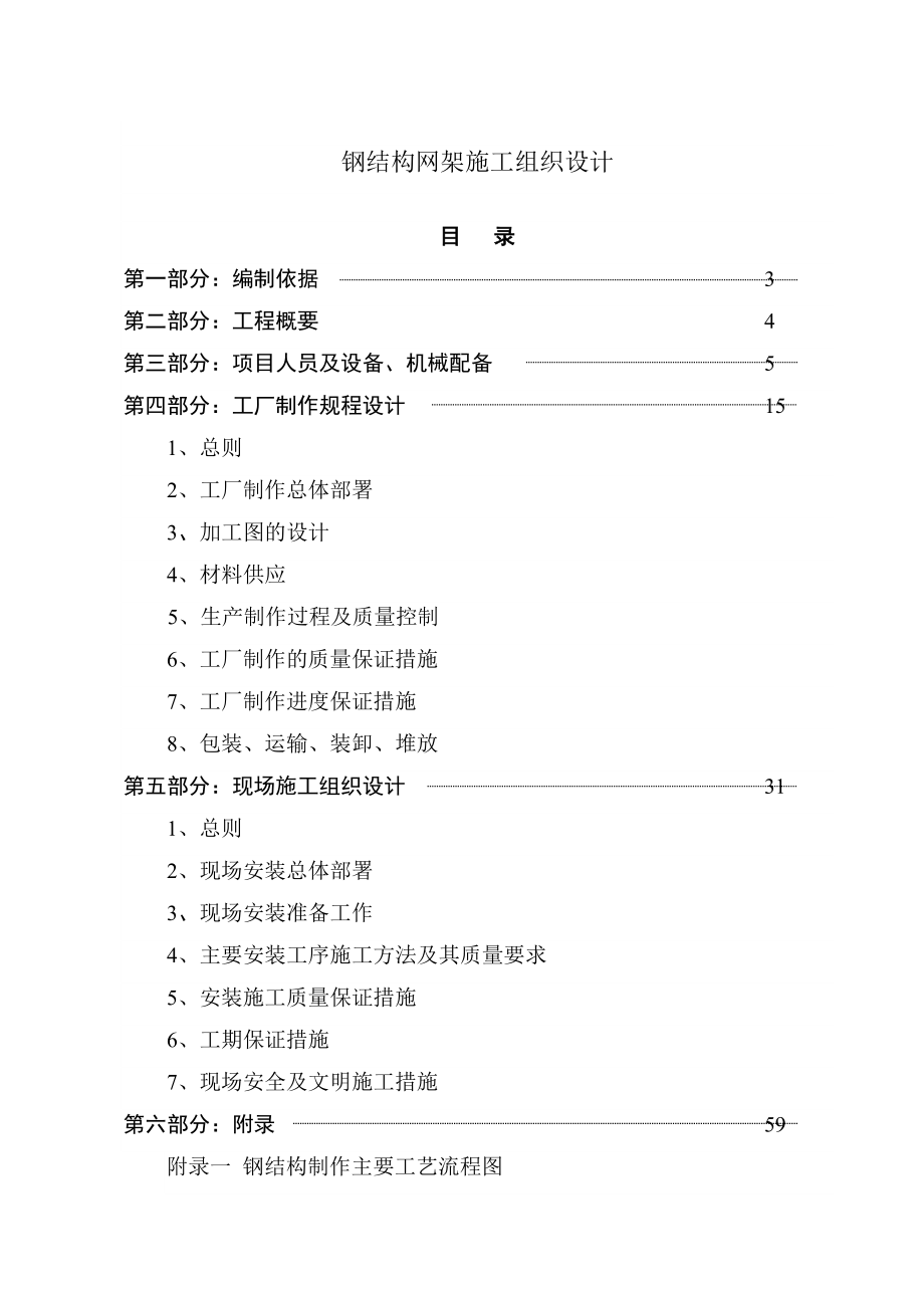 钢结构网架施工组织设计 .doc_第1页