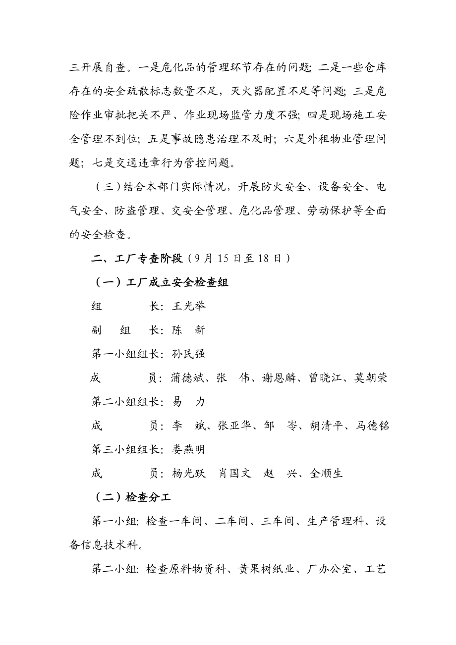 国庆节前安全检查方案.doc_第2页