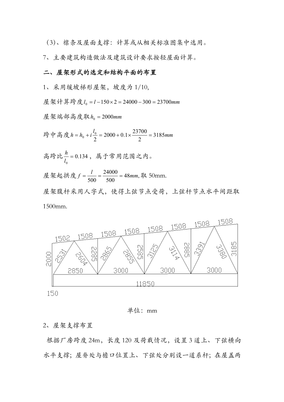 轻屋面钢屋架设计课程设计.doc_第3页