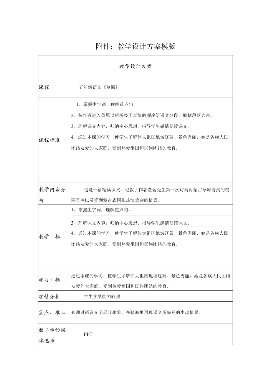 草原 (4) 教学设计.docx_第1页