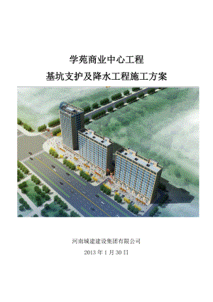 基坑支护及降水施工方案学苑.doc