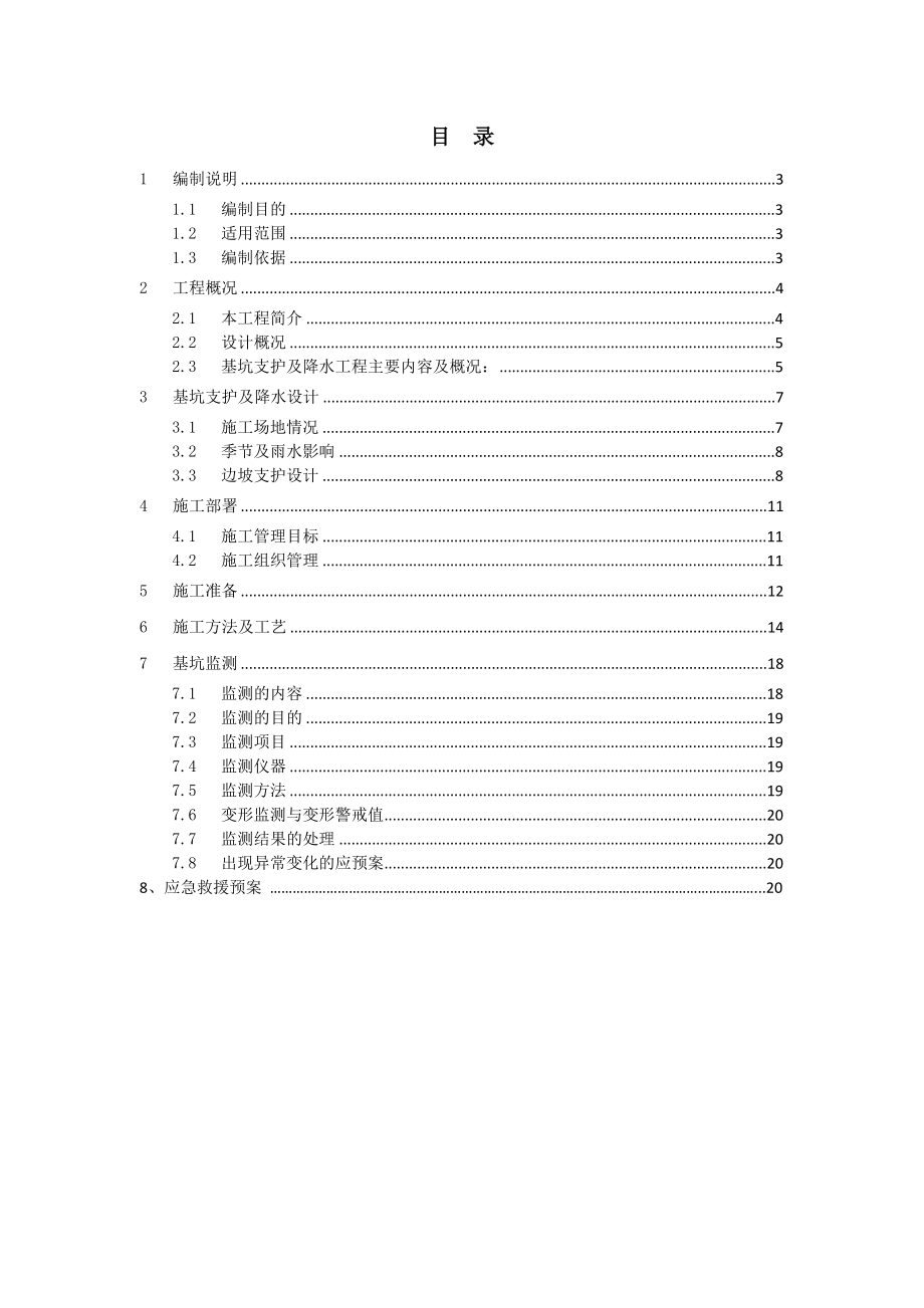 基坑支护及降水施工方案学苑.doc_第2页