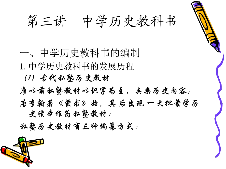 历史课程与教学论ppt课件.ppt_第2页