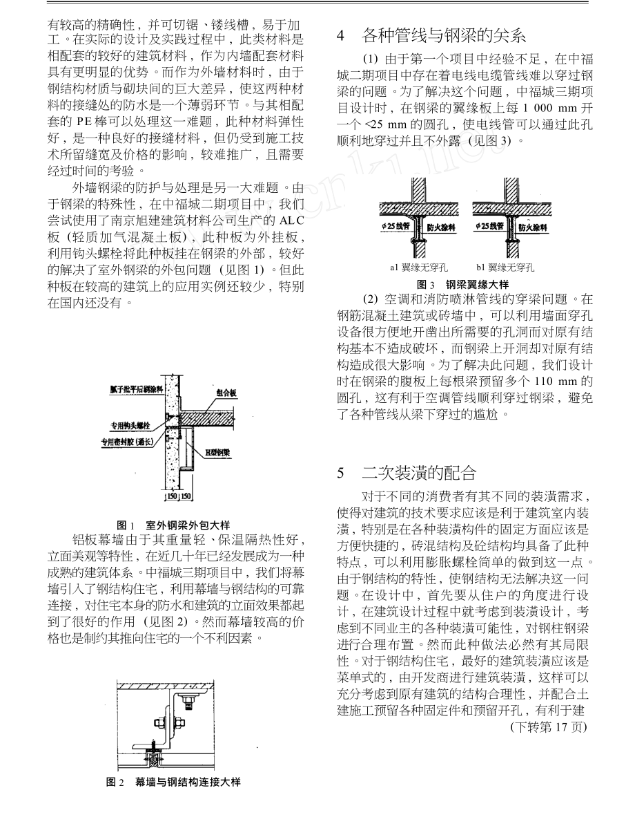 钢结构住宅设计的难点探讨.doc_第3页