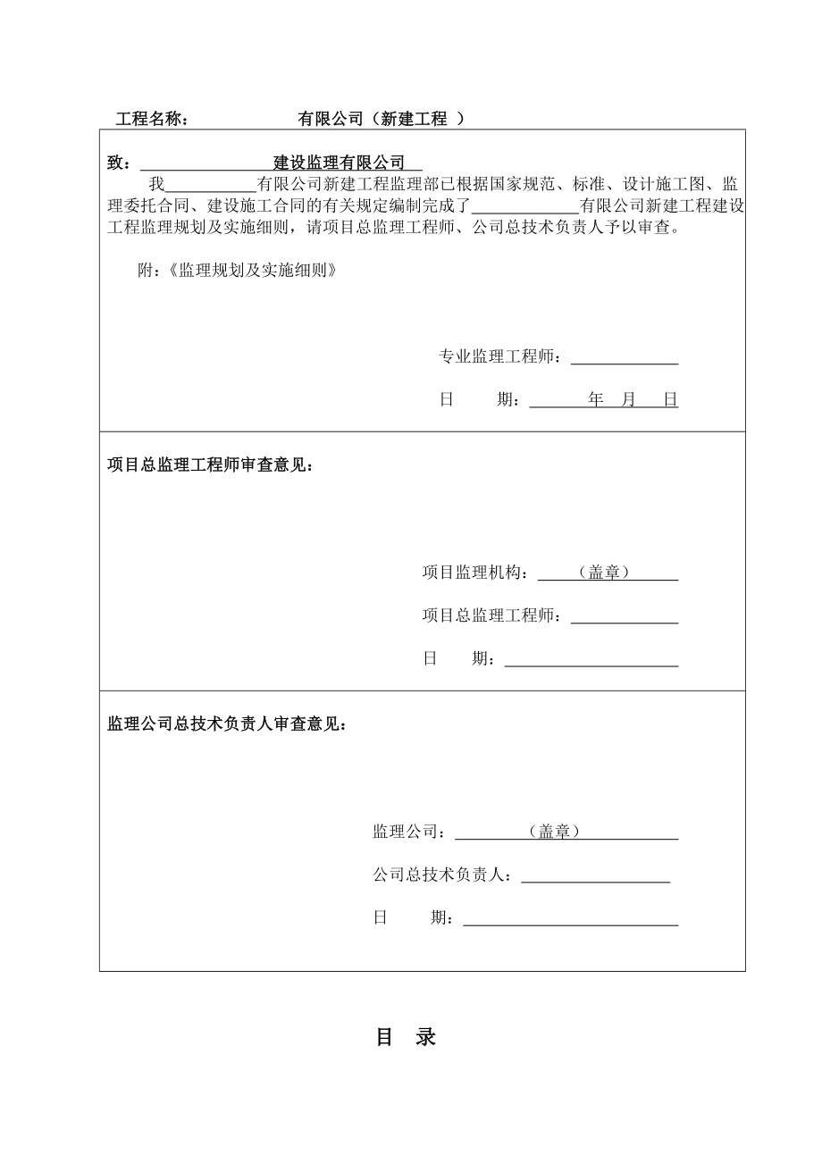 公司新建钢结构工业厂房监理规划及细则.doc_第2页