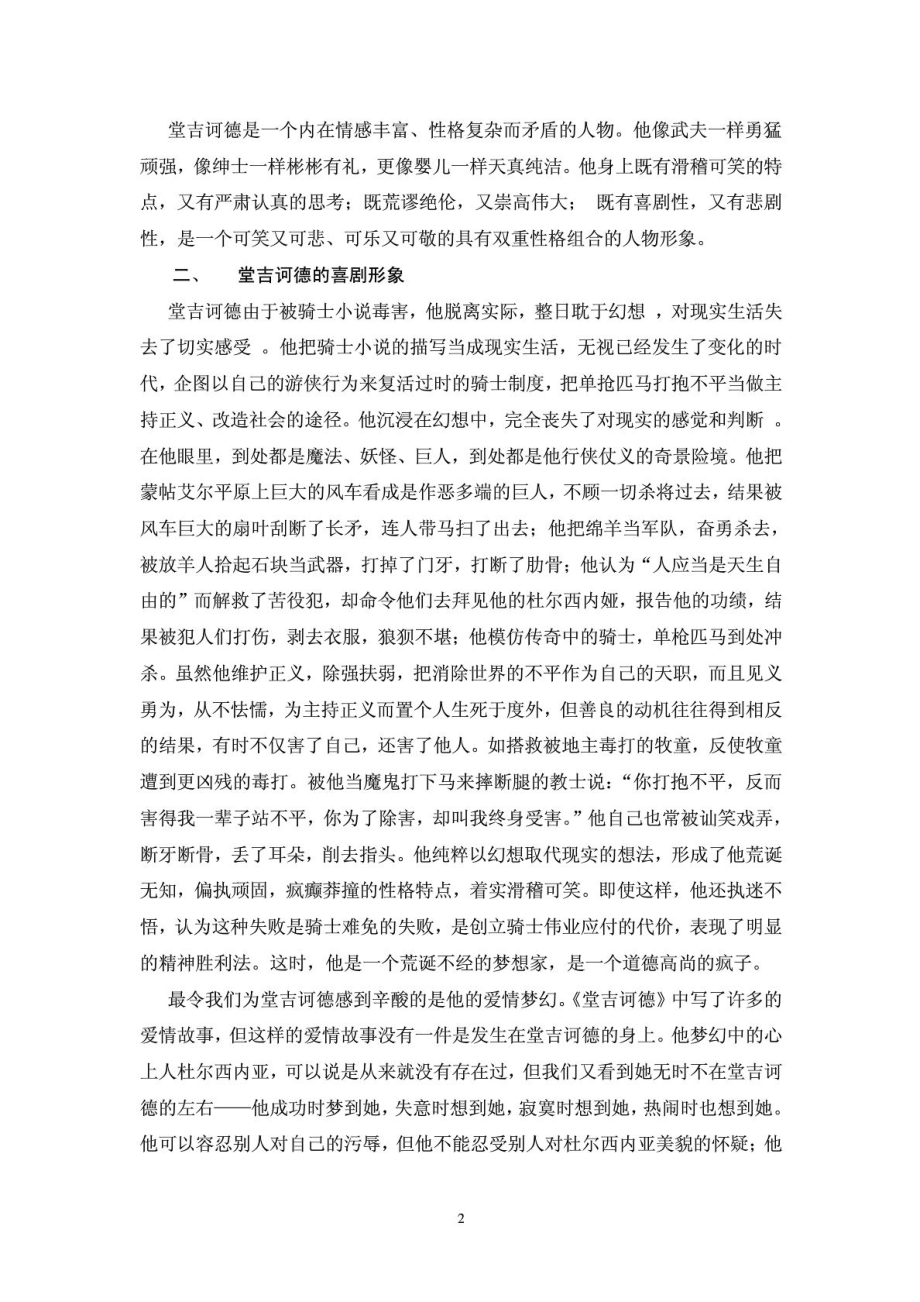 堂吉诃德形象分析(论文).doc_第2页