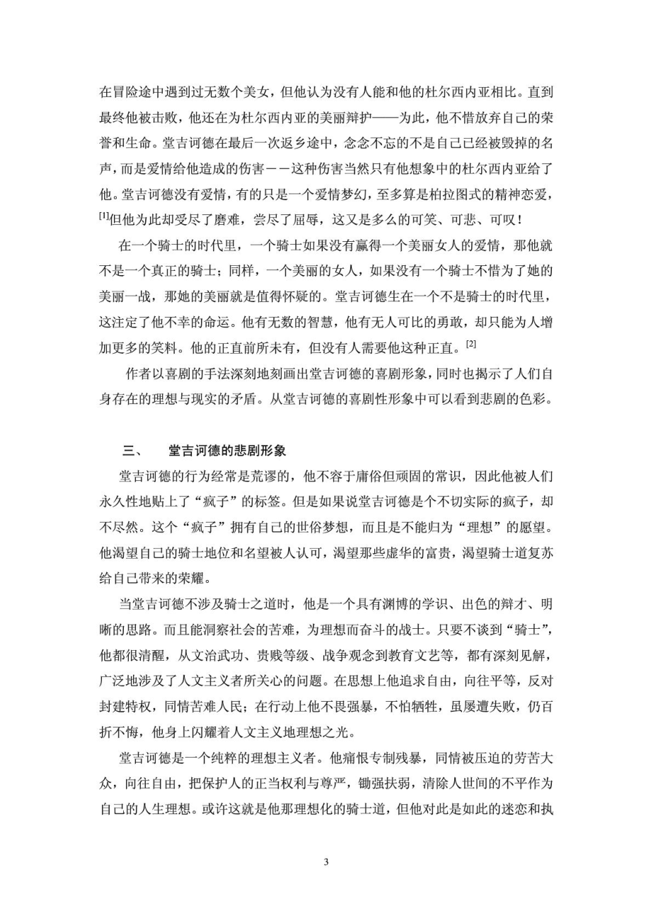 堂吉诃德形象分析(论文).doc_第3页