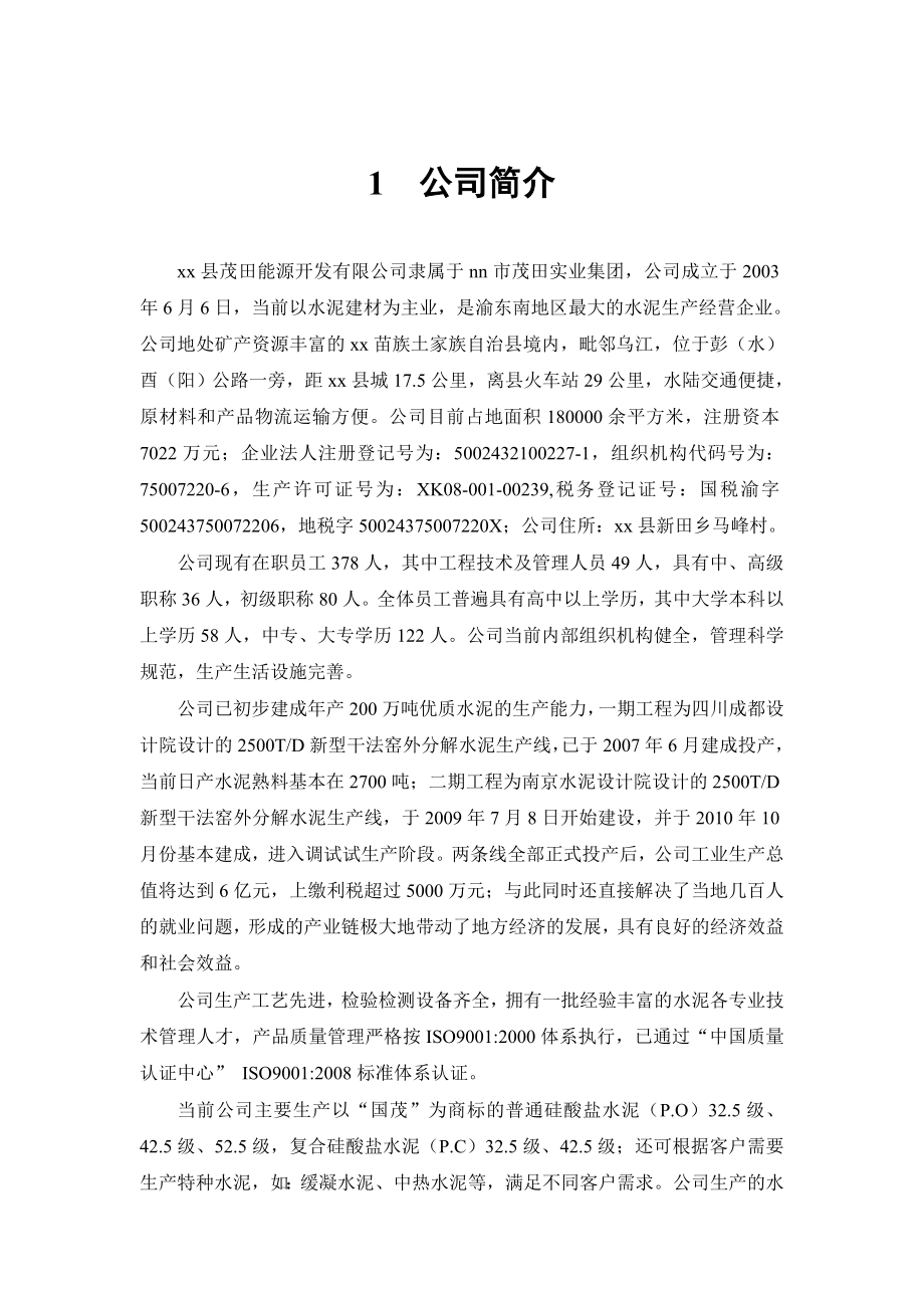 旋窑烟气脱硝项目建议书技术方案.doc_第2页