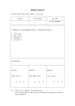 管道维修工程签证单.doc