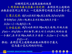 微分中值定理与导数的应用教案课件.ppt