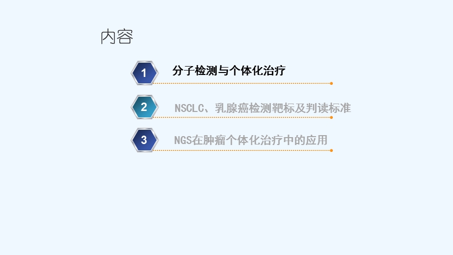 分子检测在肿瘤精准治疗中的应用课件.pptx_第2页