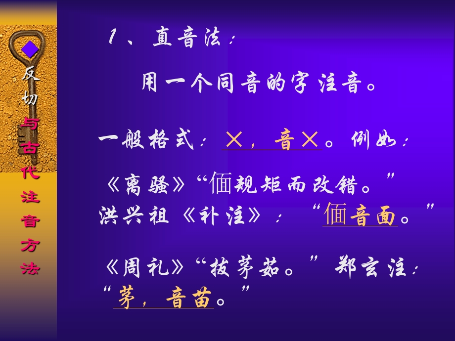 反切古代注音法课件.ppt_第2页