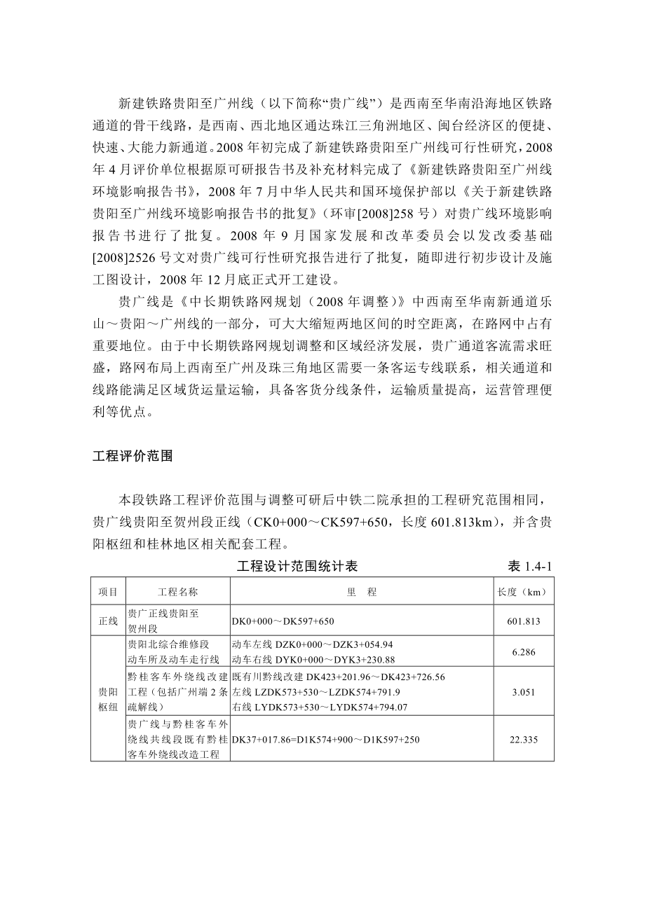 铁路调整工程补充环境影响报告.doc_第2页