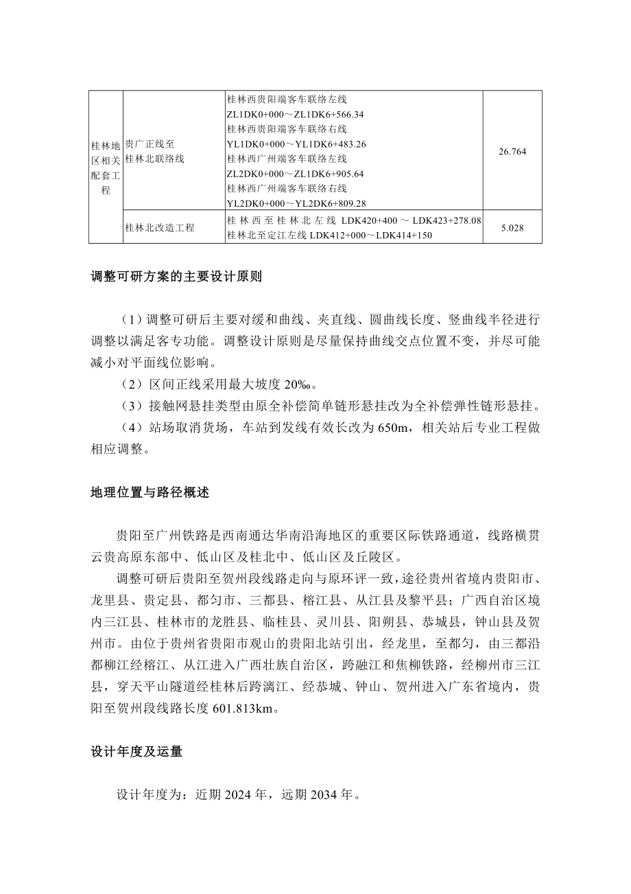 铁路调整工程补充环境影响报告.doc_第3页