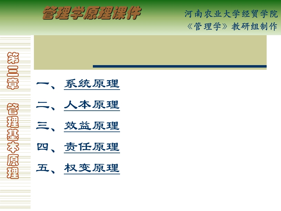 管理基本原理课件.ppt_第2页