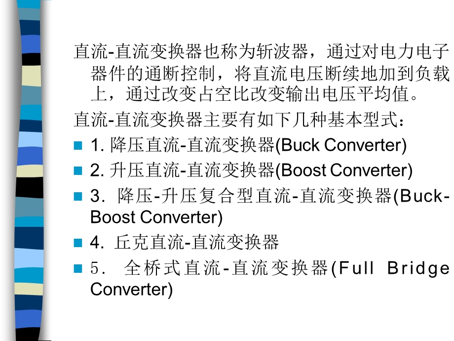 直流直流变换器课件.ppt_第3页
